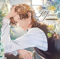 Perfumer ～私の調香師～ シチュエーションCD　Perfumer.II 東雲ルイ【出演声優：古川慎】