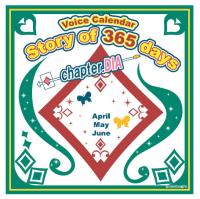 Story of 365 days～chapter.DIA【出演声優：保志総一朗 平川大輔 小野大輔】