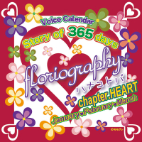 Story of 365 days~floriography／ハナコトバ　chapter.HEART【出演声優：森久保祥太郎 羽多野渉 柿原徹也】