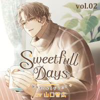 Sweetfull Days～甘すぎるから少しだけ～ 伏尾光太【出演声優：山口智広】