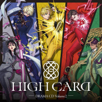 HIGH CARD DRAMA CD Volume 2【出演声優：佐藤元 増田俊樹 堀江瞬 白石晴香 梅原裕一郎】