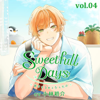 Sweetfull Days～甘すぎるから少しだけ～ 朝日奈祐生【出演声優：小林裕介】