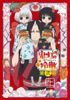 鬼灯の冷徹 第弐期 オーディオドラマ「ウリキレ！」【出演声優：安元洋貴 上坂すみれ】