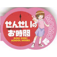 せんせいのお時間 ドラマCD MOMO盤【出演声優：南央美 山口勝平】