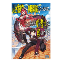 最強職《竜騎士》から初級職《運び屋》になったのに、なぜか勇者達から頼られてます（ガガガ文庫）　セット