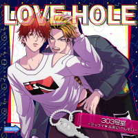 LOVE HOLE 303号室 ～ミッナイ◇お前にINしたい～【単品購入用】ポケドラ特典