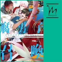 腐男子召喚～異世界で神獣にハメられました～ ドラマCD「二人の凪」編【出演声優：石谷春貴 佐藤拓也】